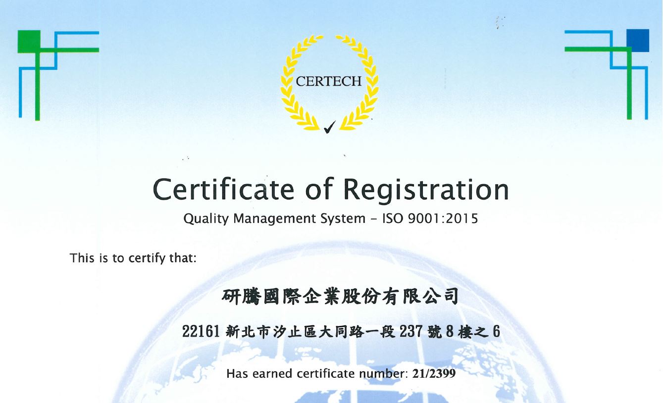 研騰國際榮獲ISO 9001國際認證