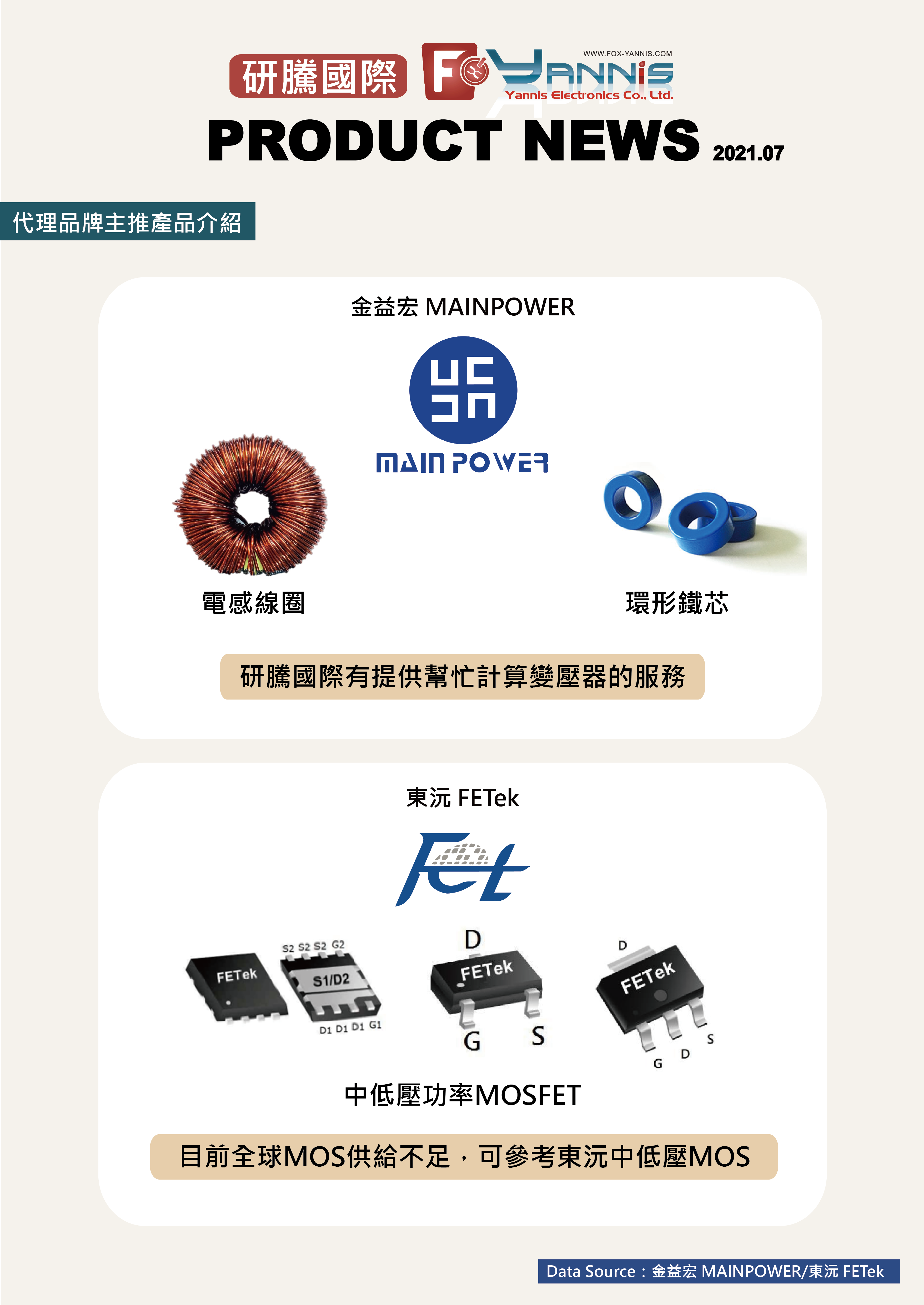 202107Product News WEB